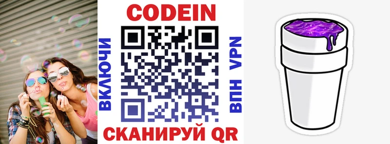 Купить закладки  Тобольск  Codein напиток Lean (лин) 